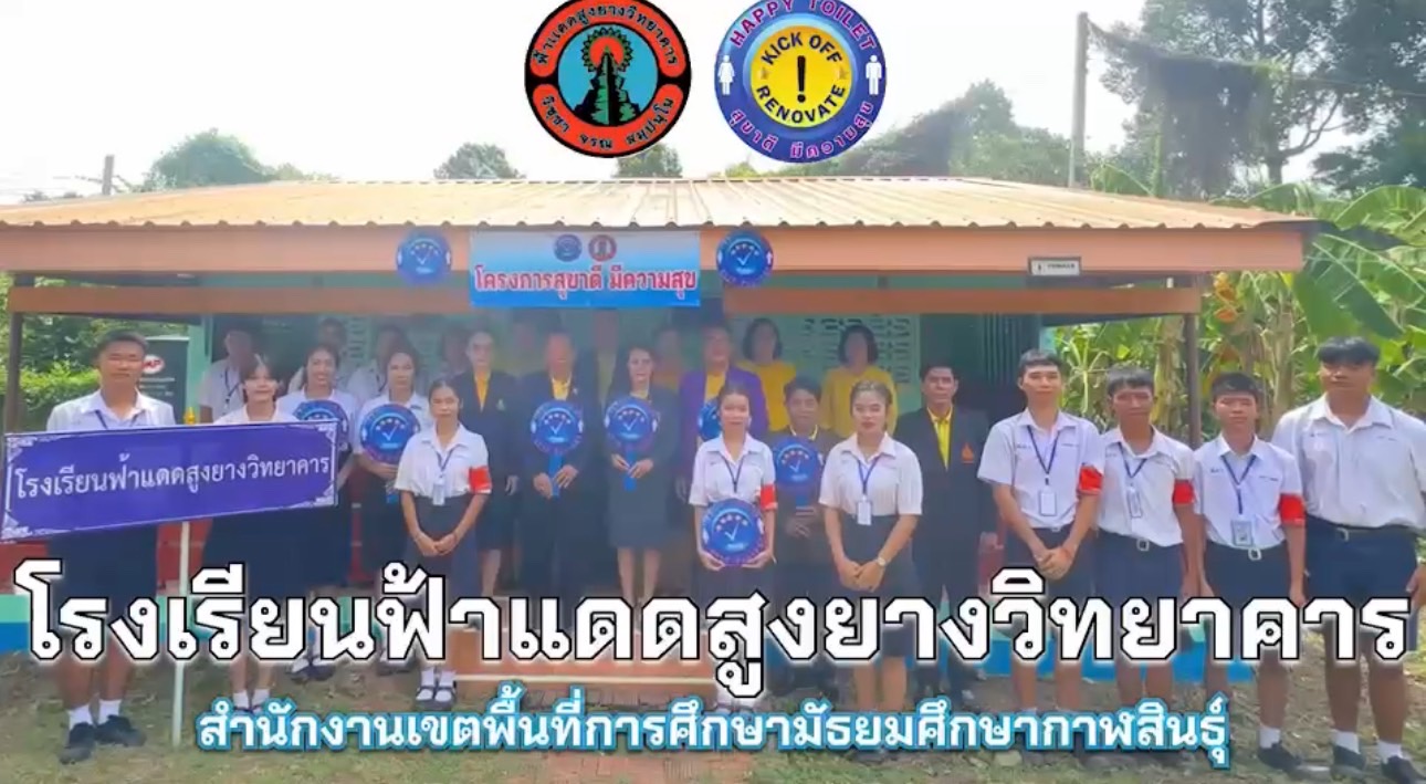 สุขาดี  มีความสุช